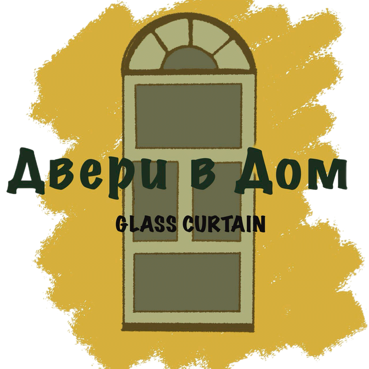 Двери в Дом