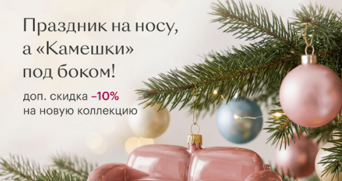 Коллекция КАМЕШКИ