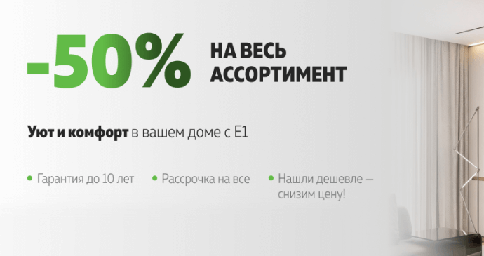 -50% На весь ассортимент